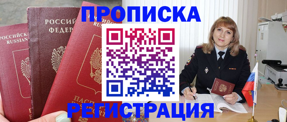 прописка для работы в Суздали